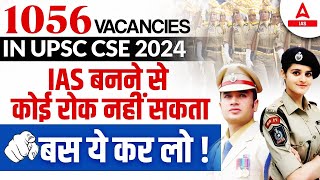 UPSC CSE Vacancy 2024  1056 Posts  IAS IPS IFS  Civil Services Examination  Adda247 IAS [upl. by Nonnair]