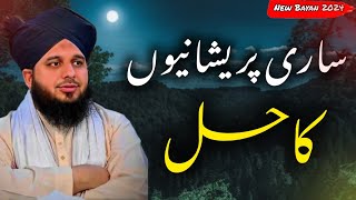 Sari Preshanio Ka Hall  Hamesha K Lye Preshani Khatam  Peer Ajmal Raza Qadri New Bayan [upl. by Nihi]