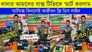 Android Tv Box Price In Bangladesh 2024 😱TV Box Android 🔥Tv Box Price In Bangladesh 2024 [upl. by Ebony478]