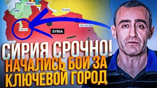 ⚡️7 ХВИЛИН ТОМУ Повстанці захопили БІЛЬШЕ СОТНІ танків режим Асада все РФ кидає СУ34  ШАРП [upl. by Dduj]