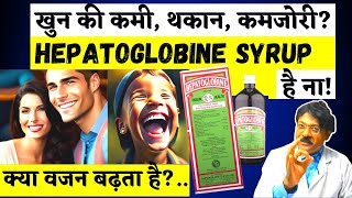 Hepatoglobine syrup uses Hindi  पतले शरीर को मोटा करने Iron amp वजन बढ़ाने का Best Hepatoglobine syp [upl. by Elo]