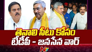 TDP And Janasena Big Fight For Tenali MLA Seat  Alapati Rajendra Prasad Vs Nadendla Manohar  Ntv [upl. by Thurlough]