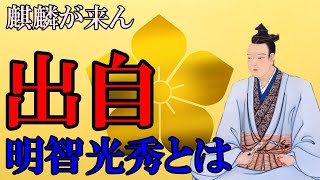 【信長好奇】➡【麒麟が来ん】聖地巡礼‼【明智光秀出自 】ゆかりの地から歴史を楽しもう‼ [upl. by Ulani]