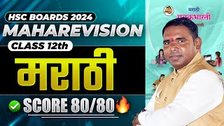 मराठी  Marathi Tips Good Marks Paper Preparation  Class 12th  Board Exam 2023  By ASC [upl. by Lunneta307]