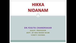 HIKKA NIDANAM Pranavaha Srotas Vyadhi in Madhav Nidan Ayurveda by Dr YOGITA CHANDRAKAR [upl. by Wahkuna]