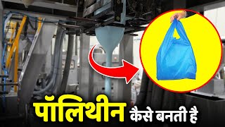 How Polythene is Made in Factories  In Facts Official [upl. by Glynias]