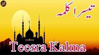 Teesra Kalma  Kalma Tamjeed  Ramdan Kareem  Islamic Video [upl. by Supple]