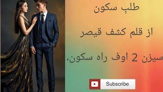 EPISODE 32  TALB e sukoon by KASHAF QAISAR ❤️🥰😍👍 [upl. by Marjana992]