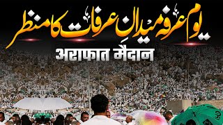 Beautifull View Of Maidan e Arafat  Day of Arafah  Hajj 2024  Eid ul Adha  Muslim Matters TV [upl. by Amble]