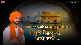 Apune Sewak Ki Aape Raakhae  Hazur Singh  Shabad  Latest Punjabi Devotional Song  RDX Music [upl. by Primavera]