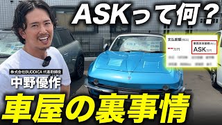 「ぼったくろうとしてる？」グーネットやカーセンサーでよく見る車両価格【ASK】で販売する車屋の狙いとは [upl. by Caines347]