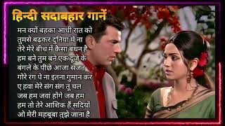 Superhit Song of Lata Mangeshkar amp Mohammad Rafi   Asha Bhosle  Kisore Kumar  Old is Gold [upl. by Quitt]