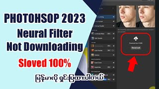 Neural Filters not Downloading Photoshop 2023  how to fix neural filter not working [upl. by Arayc923]