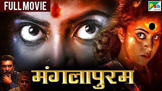 मंगलापुरम  New Released Full Hindi Dubbed Movie 2022  Gayathri Yahavan Murali [upl. by Zadoc310]