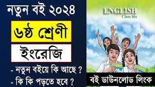 Class 6 English New Book 2024  ৬ষ্ঠ শ্রেণী ইংরেজি নতুন বই পরিচিতি  Class six English book Details [upl. by Jadwiga]