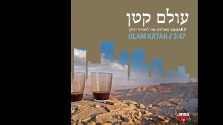 anna RF Ft Liora Itzhak  Olam Katan  עולם קטן  ליאורה יצחק [upl. by Laeahcim]