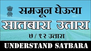 Understand Satbara Utara  सातबारा उतारा समजून घेऊयात  712 Utara [upl. by Battiste469]