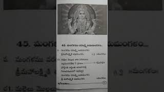 46మంగళము వరలక్ష్మీ  Mangalamu Varalakshmi  Varalakshmi Devi Mangala Harati pata [upl. by Maryjo]