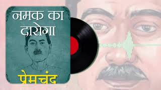 Story  003 Namak Ka Daroga by Munshi Premchand [upl. by Hintze814]