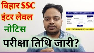 Bihar ssc Inter Level Examination 2024  Bssc Inter level Examination  Bssc inter exam katest news [upl. by Suoilenroc]