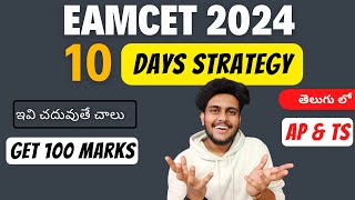 EAMCET 2024  Last 10 Days Strategy  Must Watch [upl. by Aynna]