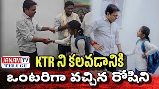 KTR ని కలవడానికి ఒంటరిగా వచ్చిన రోషిని  Janam Tv Telugu [upl. by Stefan]