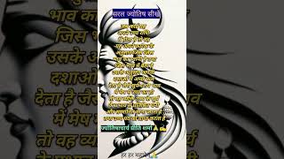 astrology learningmotivation shivkishakti  preetykikalamse✍️ [upl. by Aziar532]