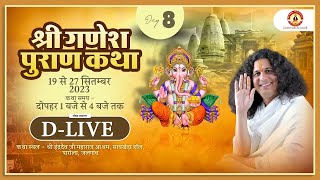 DLive  Shri Ganesh Puran Katha by Indradev Ji Sarswati Ji Maharaj 19 SeptParola Jalgaon  Day 7 [upl. by Gorey]