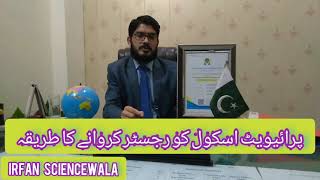 how to register a private schoolprivate school registration process how to start business Lahore [upl. by Atiuqan]