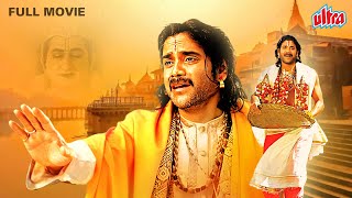 Nagarjuna New South Dubbed Hindi Movie Shri Ram Mandir Sri Ramadasu Akkineni Nageswara Rao Sneha [upl. by Llertnod454]