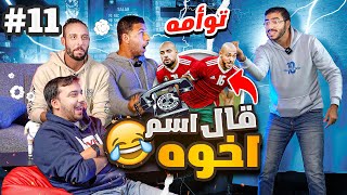 اقوى تحدي في التاريــــــــخ🏆 تحدي معلومات كرة القدم 😱🔥 عمر خالد وأحمد يوسف مع نصوحي ح١١ [upl. by Atinahc]