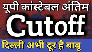 यूपी पुलिस आरक्षी रिजल्ट 60244 संपूर्ण विश्लेषण  नौकरी किसे मिलेगी और किसे नहीं [upl. by Aydne34]