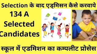 134 A School Allotted and Admission Procedure Complete detail [upl. by Siouxie765]