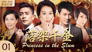 MultiSub《落架千金》▶EP 01富家千金和貧家惡女互換人生🔄她😈偷走了原本屬於她👸錦衣玉食的生活，千金小姐落架籠屋🏚️當她👸得知身世，她😈卻千萬百吉阻止她👸認祖歸宗TVB🌟胡杏兒黃宗澤 [upl. by Edwin]