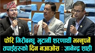 A Heated Argument Between MPs in Today Parliament  Gyanendra Shahi Latest Speech [upl. by Annayrb222]