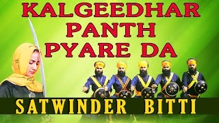 Satwinder Bitti  Kalgeedhar Panth Pyare Da  Dhan Teri Sikhi [upl. by Magnus]