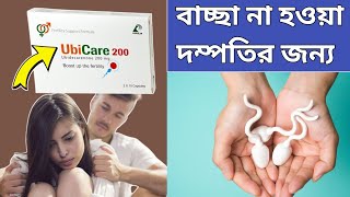 ubicare 200 bangla  ubicare 200 এর কাজ কি  ubicare 200 mg  ubicare 200  ubicare 200 এর দাম কত [upl. by Clevey178]