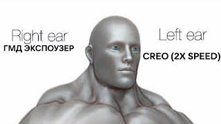 Right ear ГМД ЭКСПОУЗЕР Left ear CREO2X SPEED [upl. by Creamer]