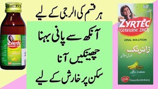 zyrtec syrup uses in urdu  zyrtec cetirizine hydrochloride syrup zyrtec syrup side effects [upl. by Enileme]