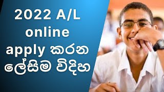 AL 2022 online application How to apply online AL 2022 AL online application private 2022 [upl. by Minette]