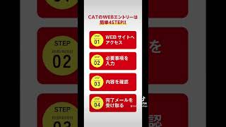 ＼簡単・便利／CATのAO入試WEBエントリー方法！！ [upl. by Helfand]