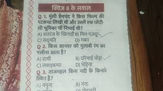 Current Affairs Quiz questions 21 November 2024 Dainik Bhaskar News Paper MCQs [upl. by Adiaroz]