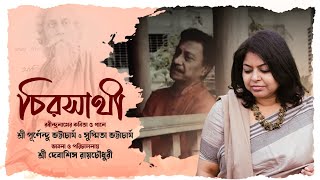 Chirosathi  Rabindrasangeet amp Recitation  Susmita Bhattacharyya  Purnendu Bhattacharyaচিরসাথী [upl. by Aviva425]