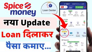 NEW UPDATE  Spice money Loan Center  Spice money grahak loan kaise apply kare 2023 [upl. by Alta850]