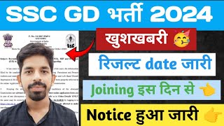 SSC GD Final Result Date 2024  SSC GD Final Cut Off 2024  SSC GD 2024 Joining amp Result Date जारी [upl. by Yelehsa114]