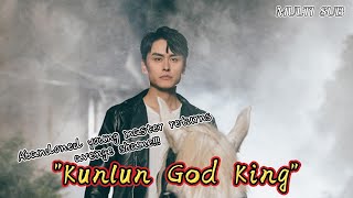 MULTI SUBThe full version of the popular God of War short drama quotKunlun God Kingquot is now online [upl. by Anaeerb]