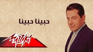 Hebena Hebena  Farid AlAtrash حبينا حبينا  فريد الأطرش [upl. by Sorci]