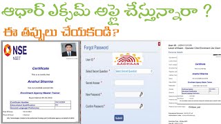 Aadhar Exam telugu  user I’d forget nseit aadhar exam password forgot [upl. by Aleron]