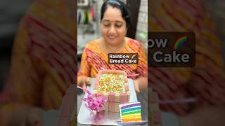 Rainbow 🌈 Bread Cake 😍👌🏻🤩 rainbowcake breadcake malluvlogz recipe [upl. by Nohpets]