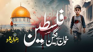 Tearful Emotional Kalam  Khoon me Rangeen Palestine  Rizwan Somroo  Labaik Ya Aqsa  Nasheed Club [upl. by Oicneserc]